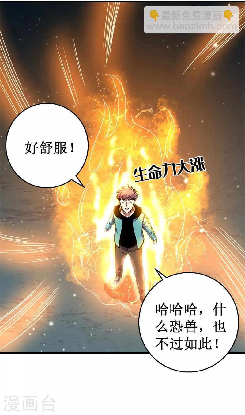 《被迫成为世界最强》第69话 隐藏的危机！ 第14页