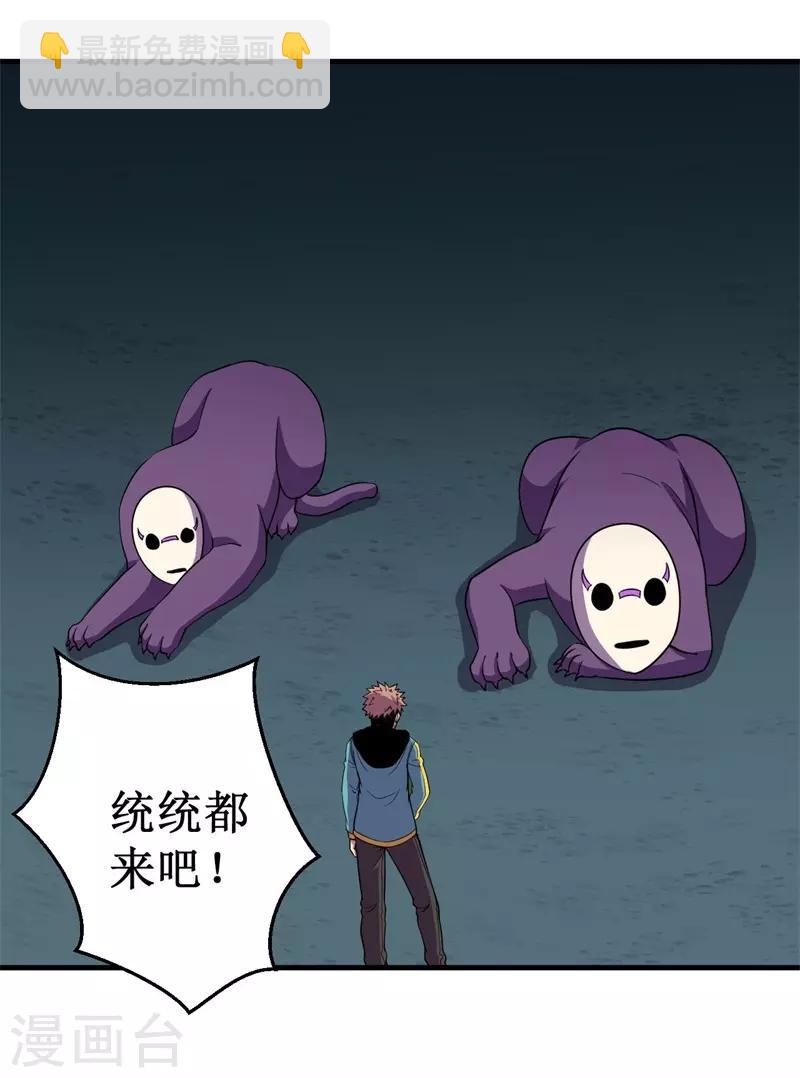 《被迫成为世界最强》第69话 隐藏的危机！ 第15页