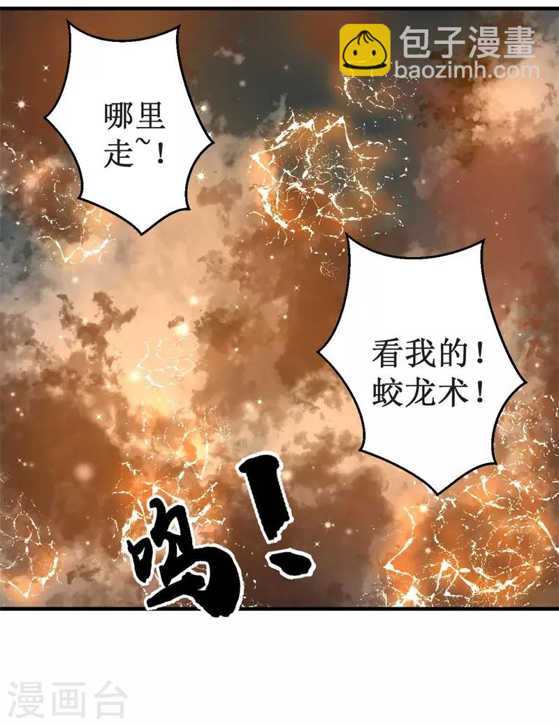 《被迫成为世界最强》第69话 隐藏的危机！ 第17页