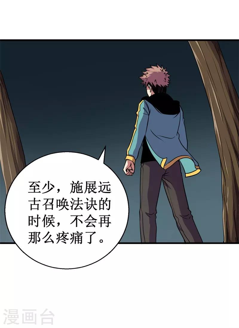 《被迫成为世界最强》第69话 隐藏的危机！ 第22页