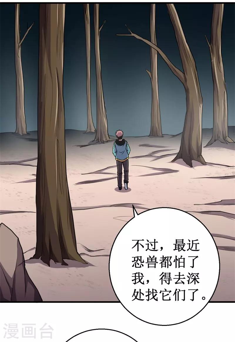 《被迫成为世界最强》第69话 隐藏的危机！ 第23页