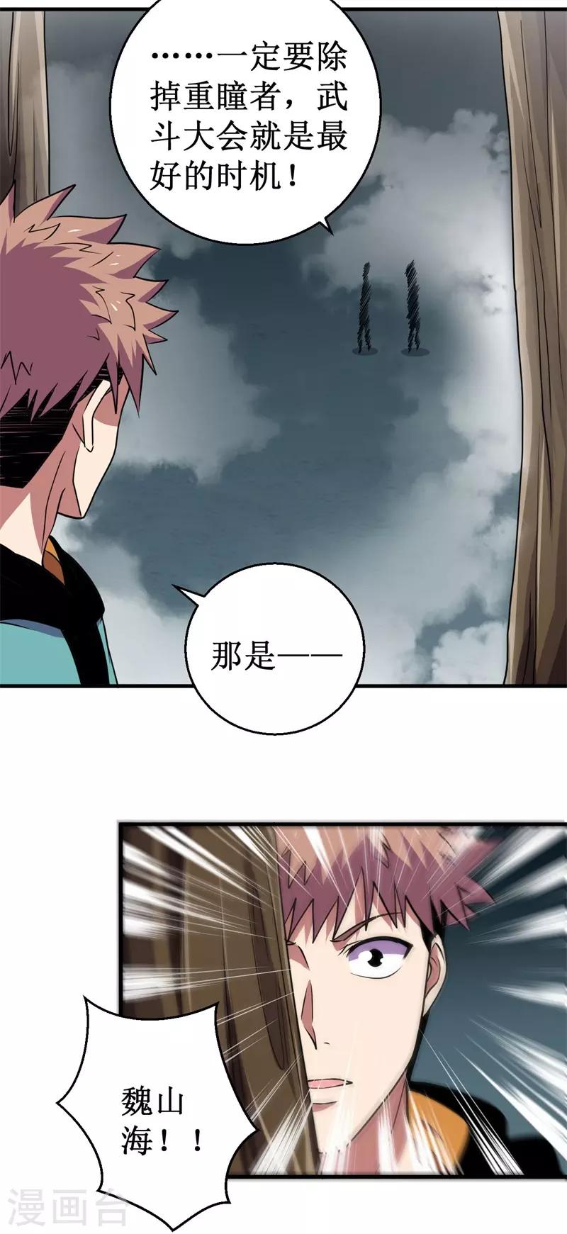 《被迫成为世界最强》第69话 隐藏的危机！ 第24页
