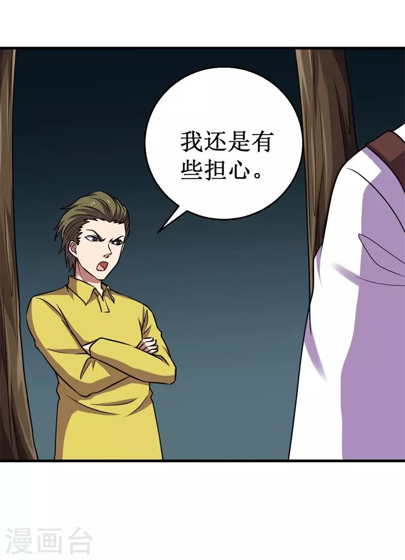 《被迫成为世界最强》第69话 隐藏的危机！ 第25页