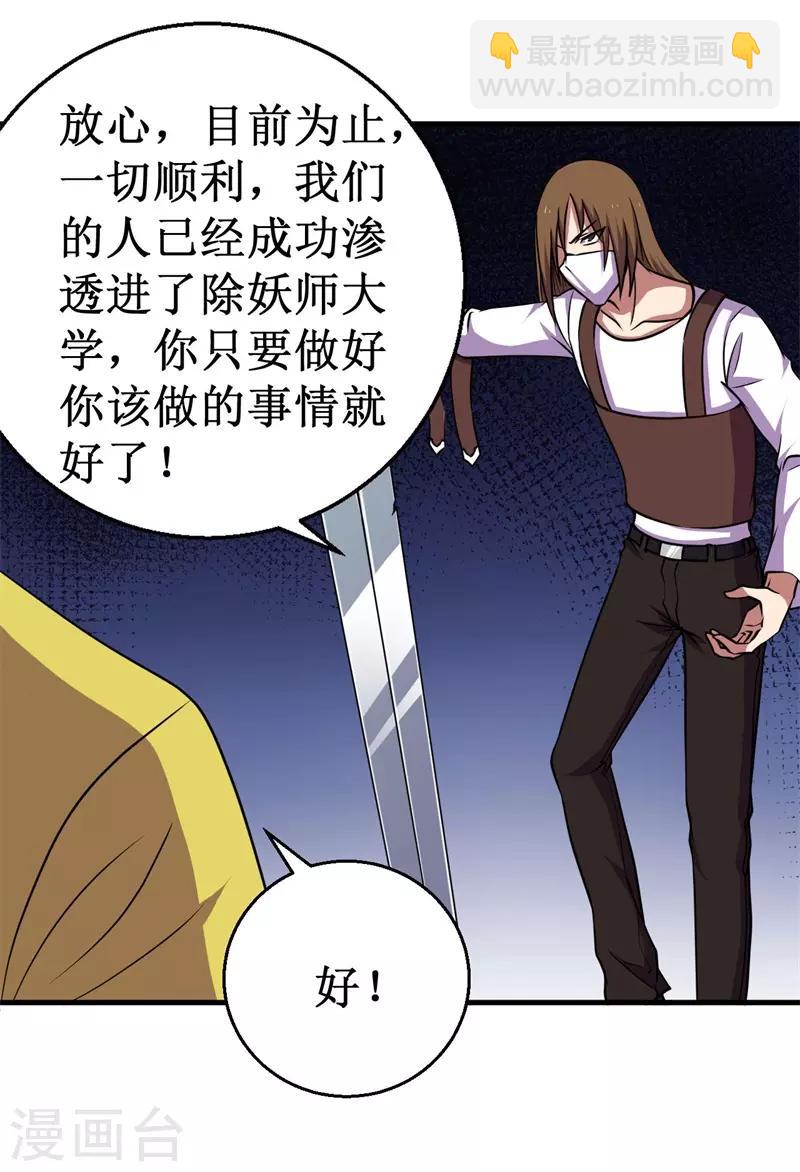 《被迫成为世界最强》第69话 隐藏的危机！ 第26页