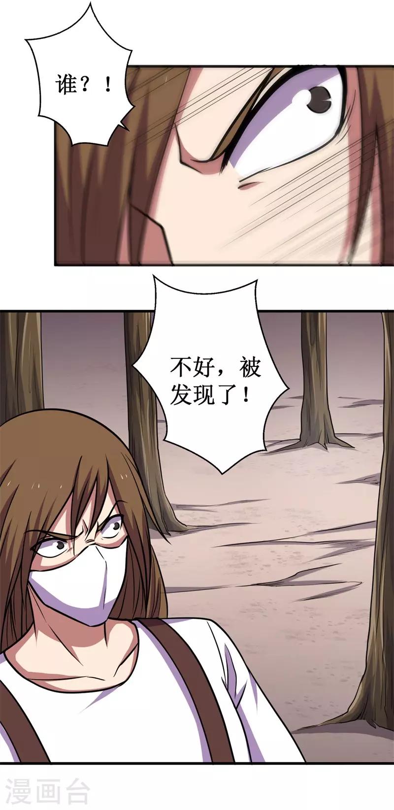 《被迫成为世界最强》第69话 隐藏的危机！ 第28页