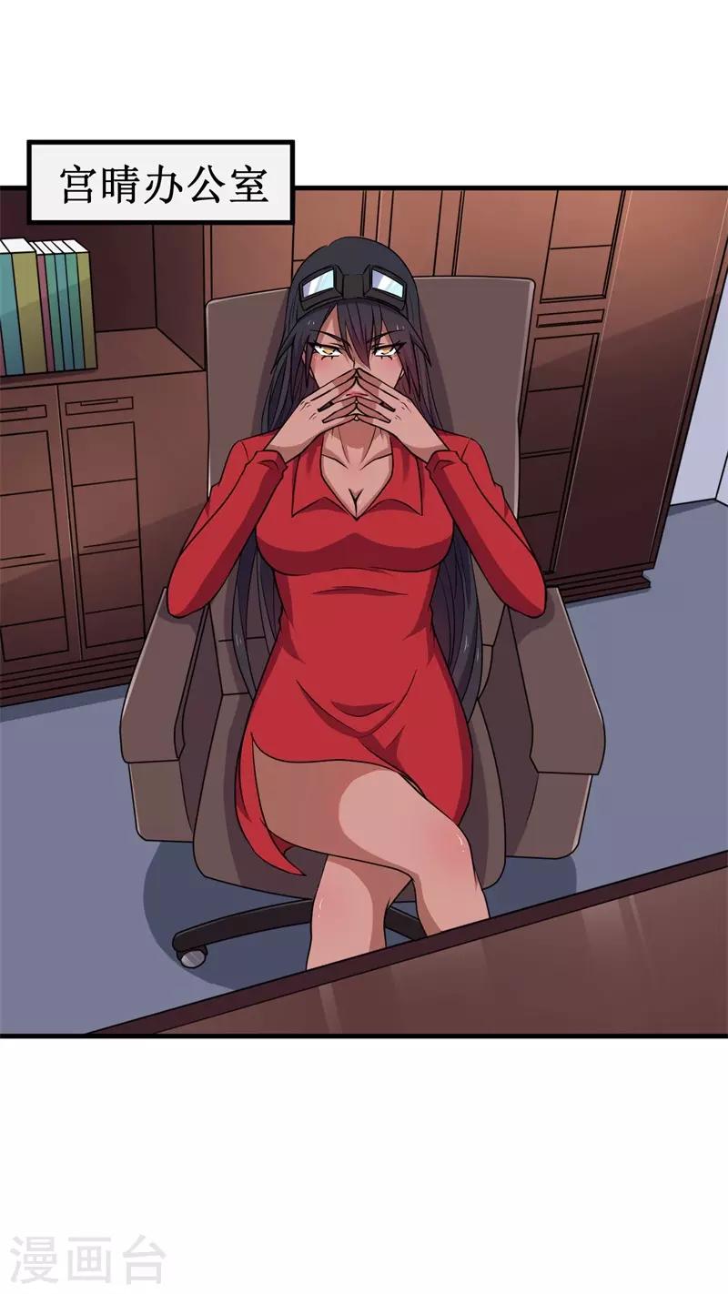 《被迫成为世界最强》第69话 隐藏的危机！ 第34页