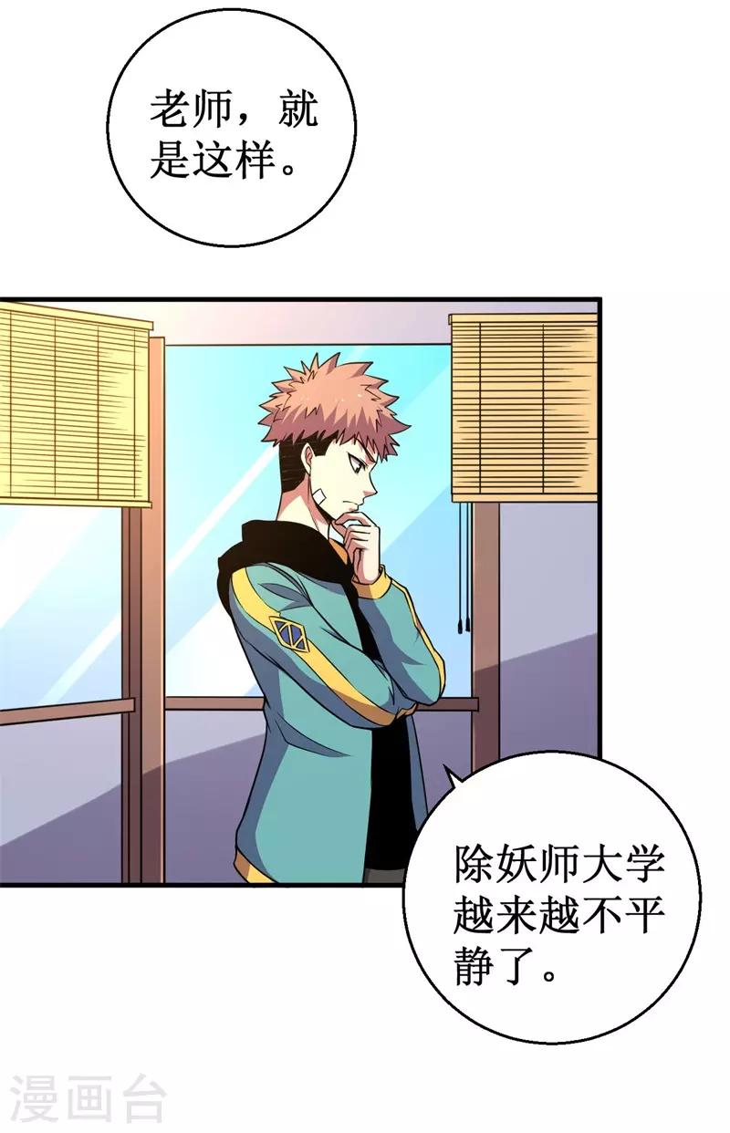 《被迫成为世界最强》第69话 隐藏的危机！ 第35页