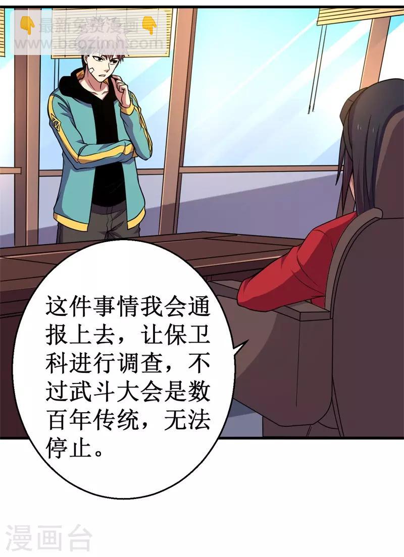 《被迫成为世界最强》第69话 隐藏的危机！ 第36页