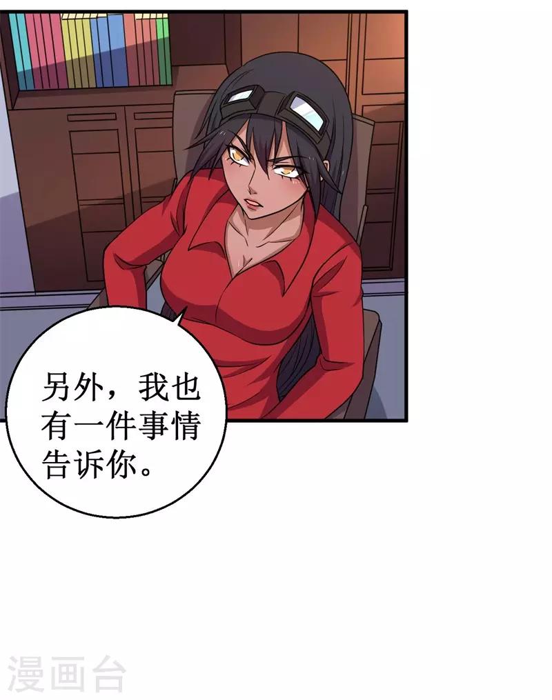《被迫成为世界最强》第69话 隐藏的危机！ 第37页