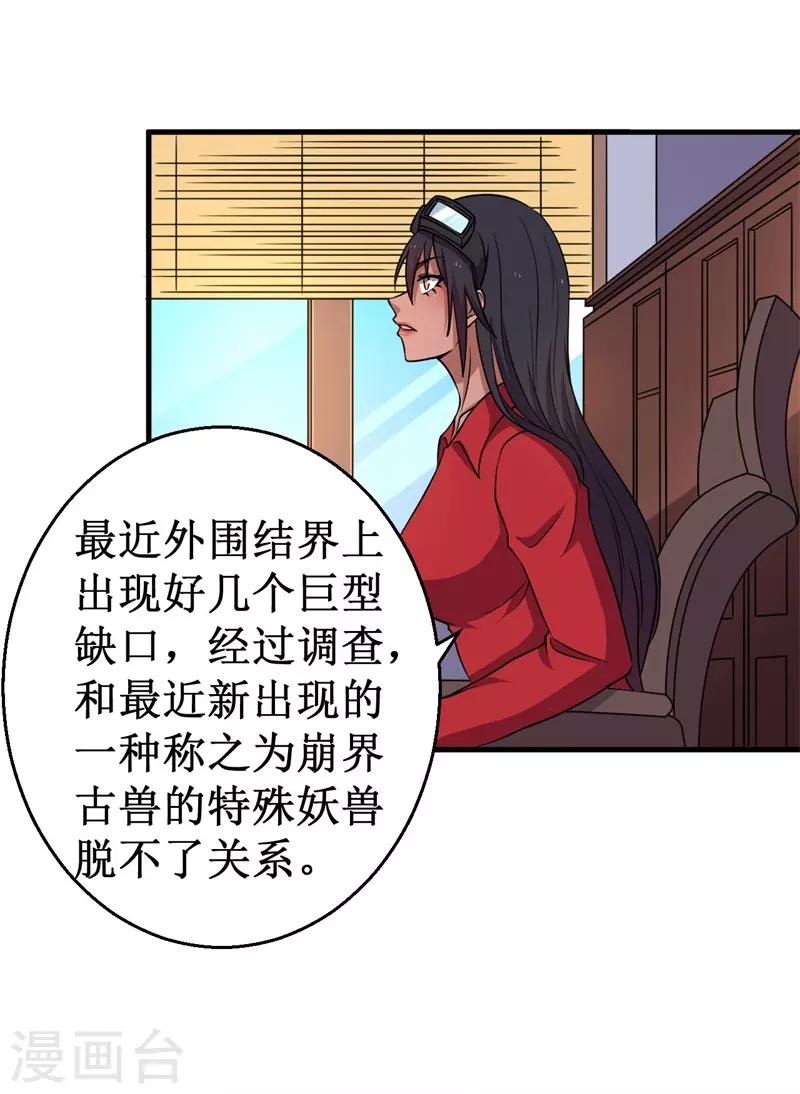 《被迫成为世界最强》第69话 隐藏的危机！ 第38页
