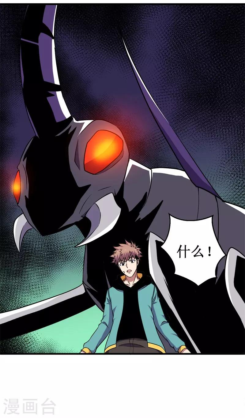 《被迫成为世界最强》第69话 隐藏的危机！ 第39页