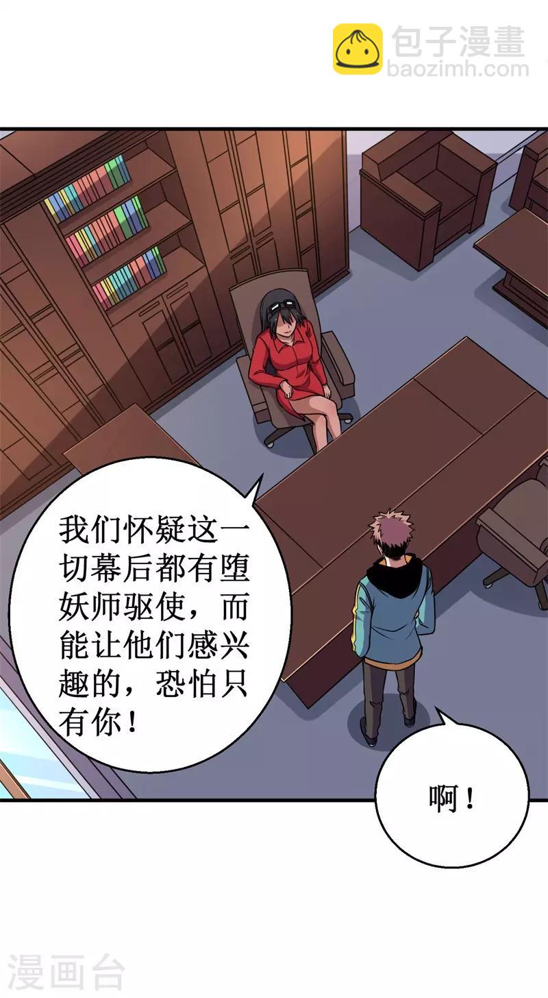 《被迫成为世界最强》第69话 隐藏的危机！ 第40页