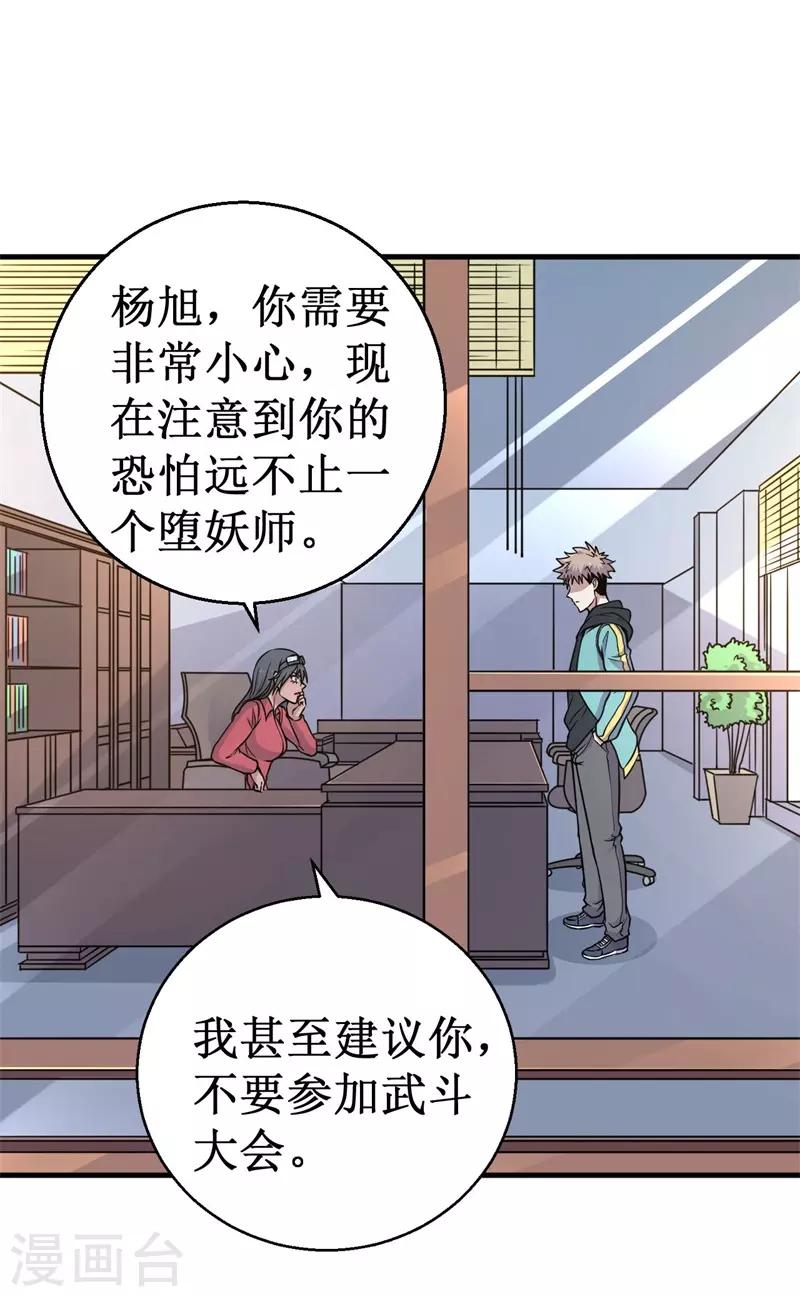 《被迫成为世界最强》第69话 隐藏的危机！ 第41页
