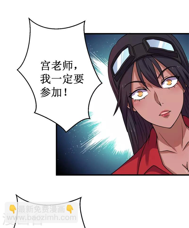 《被迫成为世界最强》第69话 隐藏的危机！ 第42页