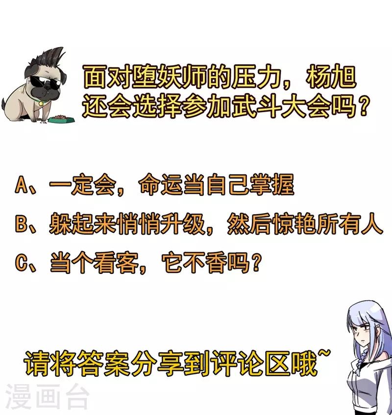 《被迫成为世界最强》第69话 隐藏的危机！ 第44页