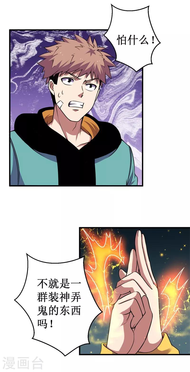 《被迫成为世界最强》第69话 隐藏的危机！ 第7页