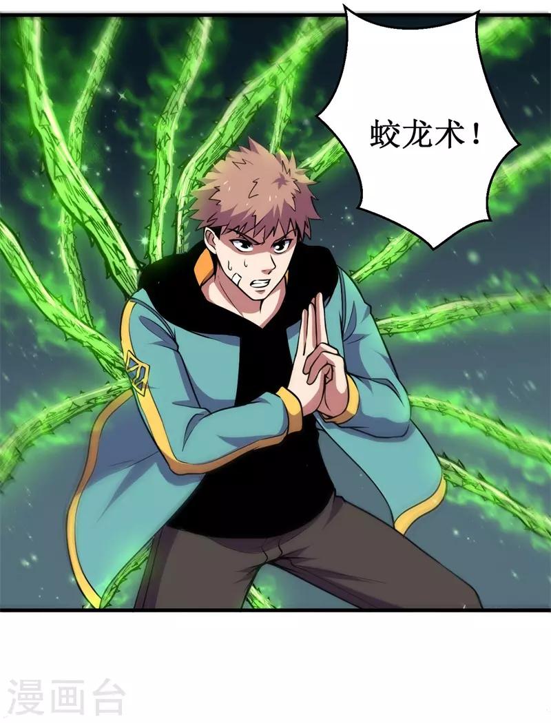 《被迫成为世界最强》第69话 隐藏的危机！ 第8页