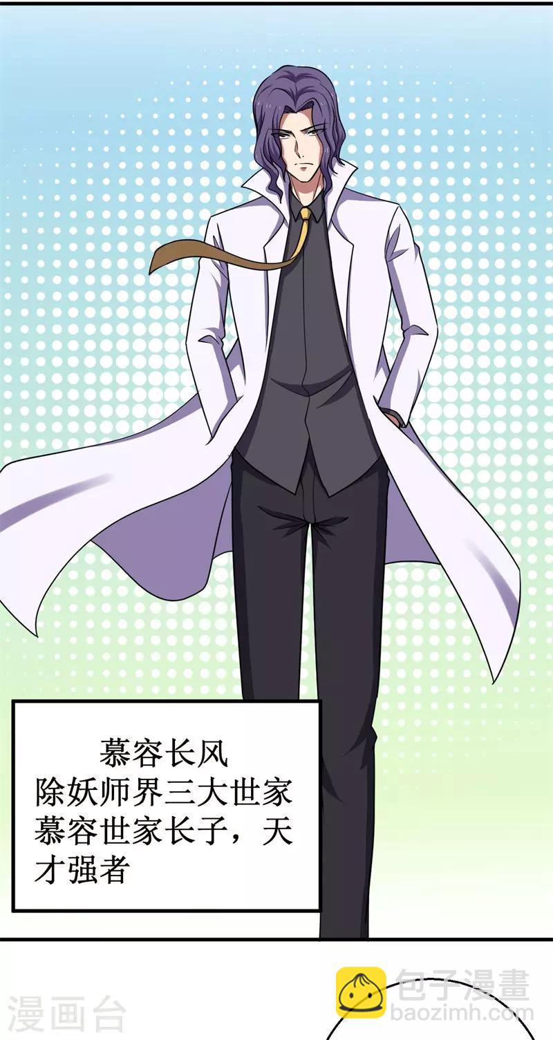 《被迫成为世界最强》第70话 除妖师日报 第11页