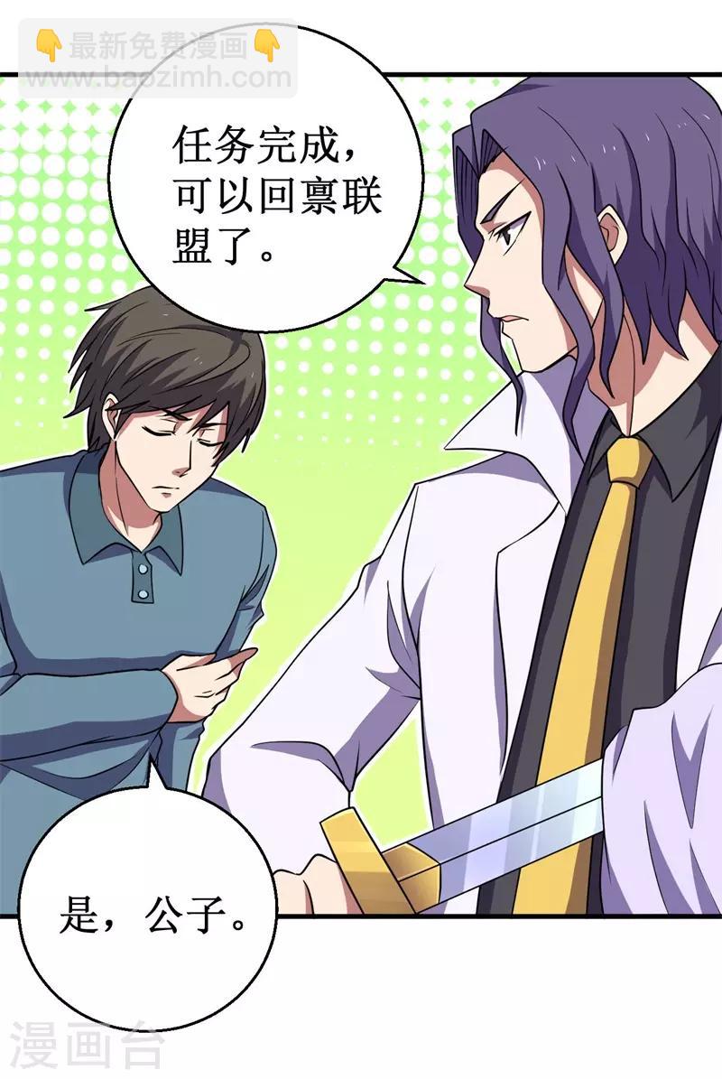 《被迫成为世界最强》第70话 除妖师日报 第13页