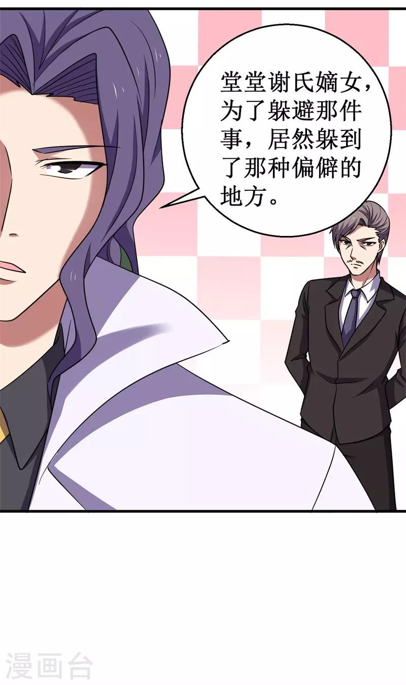 《被迫成为世界最强》第70话 除妖师日报 第15页