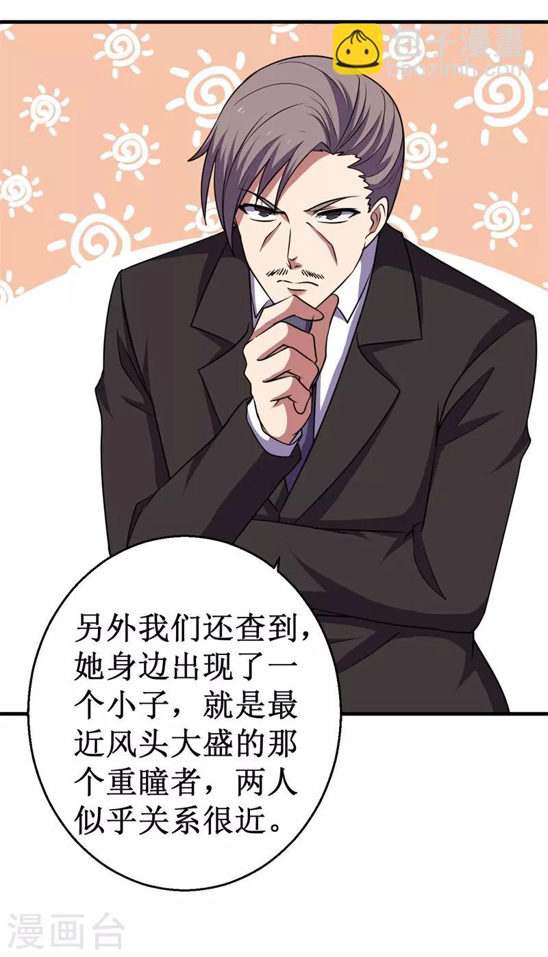 《被迫成为世界最强》第70话 除妖师日报 第16页