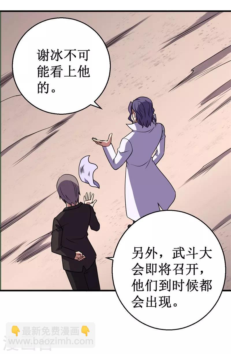 《被迫成为世界最强》第70话 除妖师日报 第17页