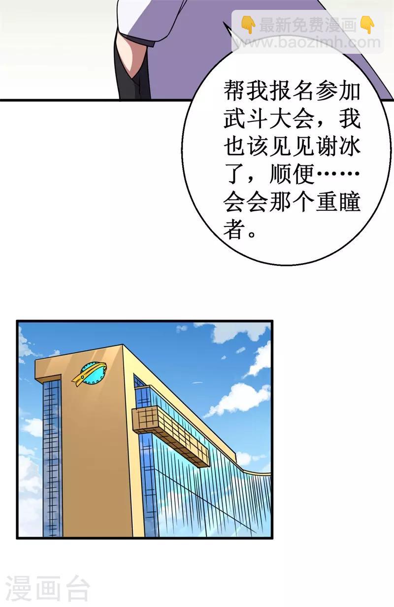 《被迫成为世界最强》第70话 除妖师日报 第19页
