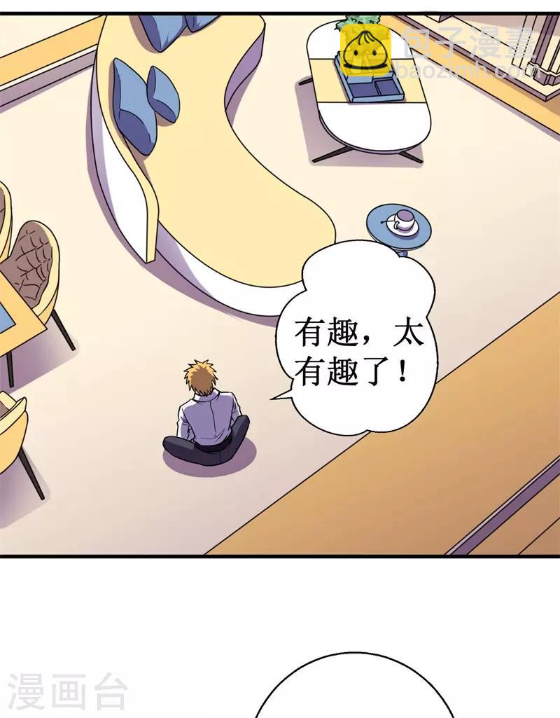 《被迫成为世界最强》第70话 除妖师日报 第20页
