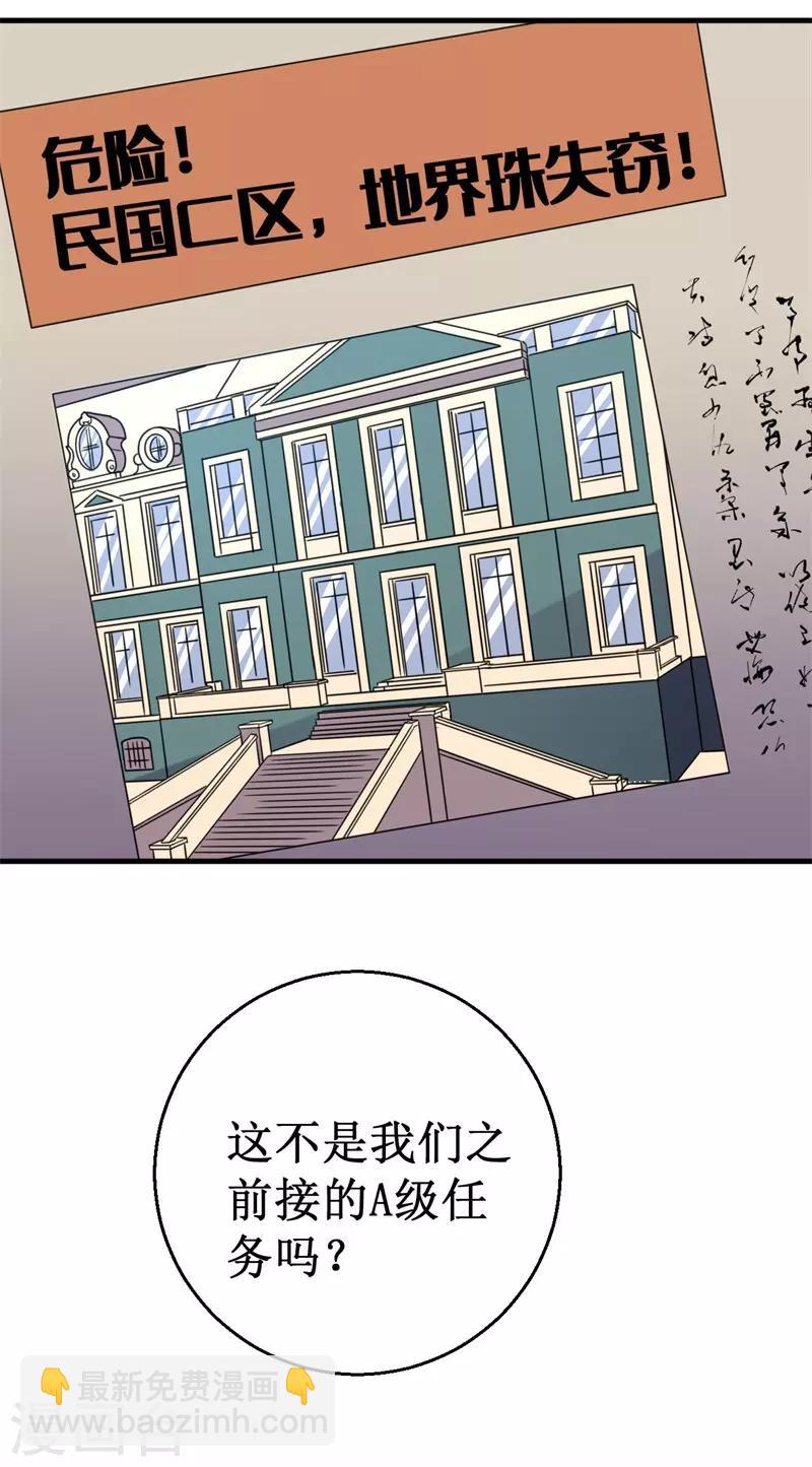 《被迫成为世界最强》第70话 除妖师日报 第24页