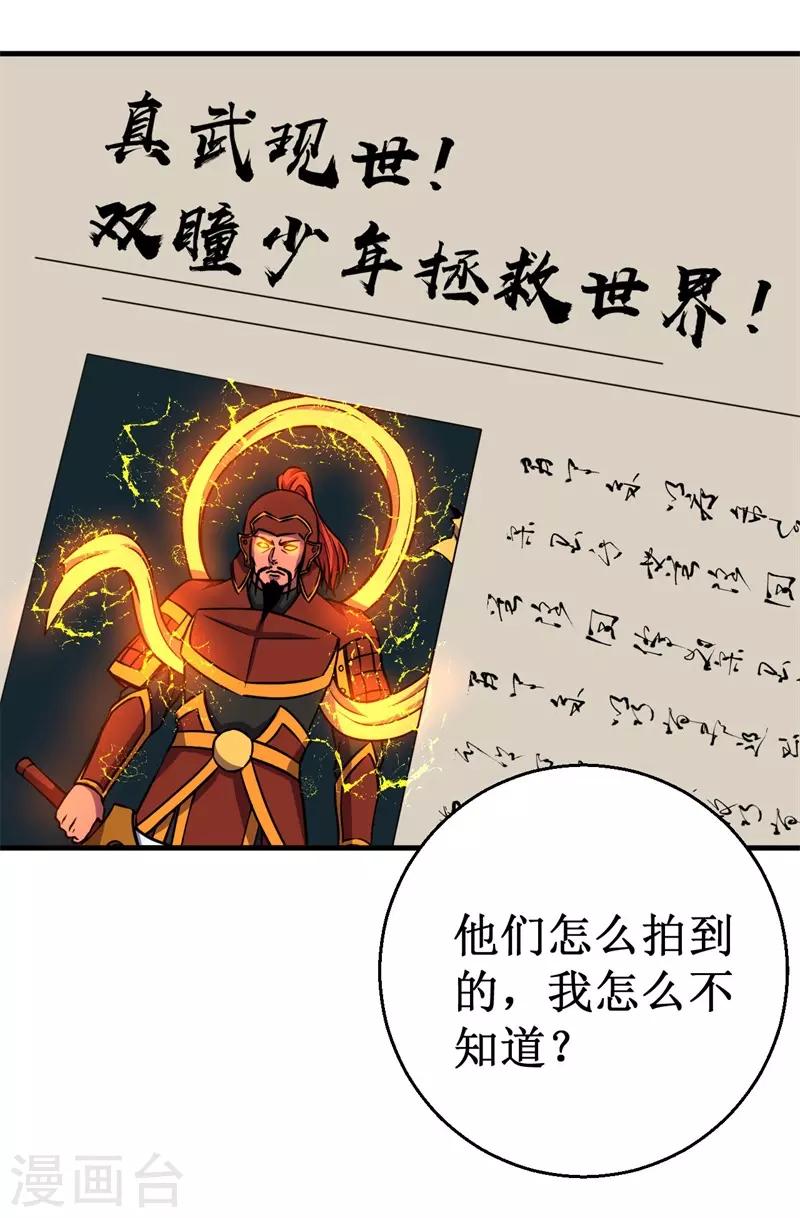 《被迫成为世界最强》第70话 除妖师日报 第25页