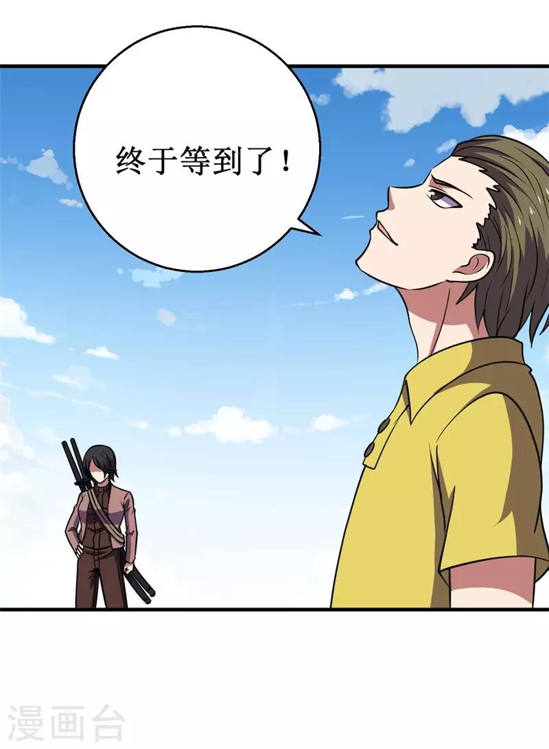 《被迫成为世界最强》第70话 除妖师日报 第30页