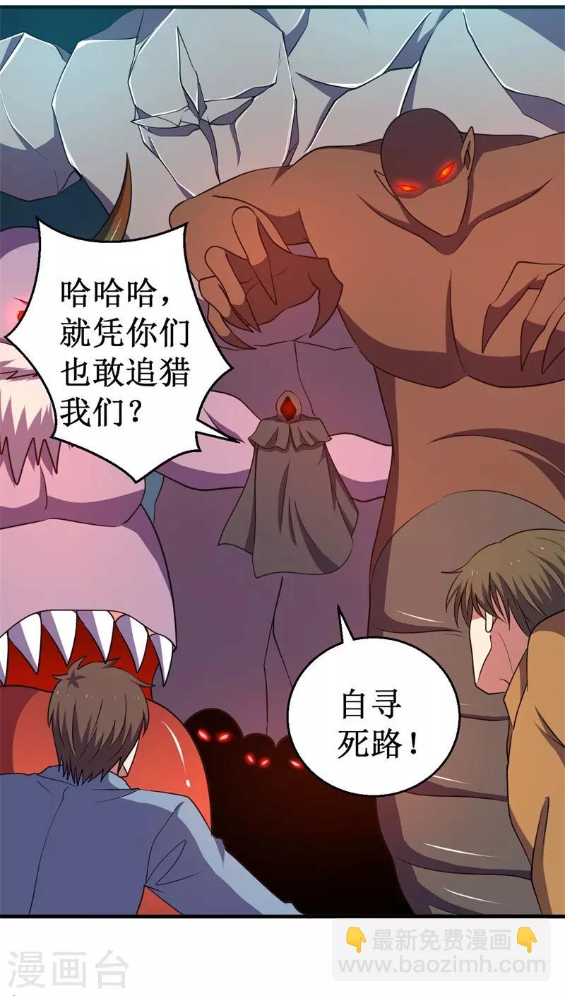 《被迫成为世界最强》第70话 除妖师日报 第4页