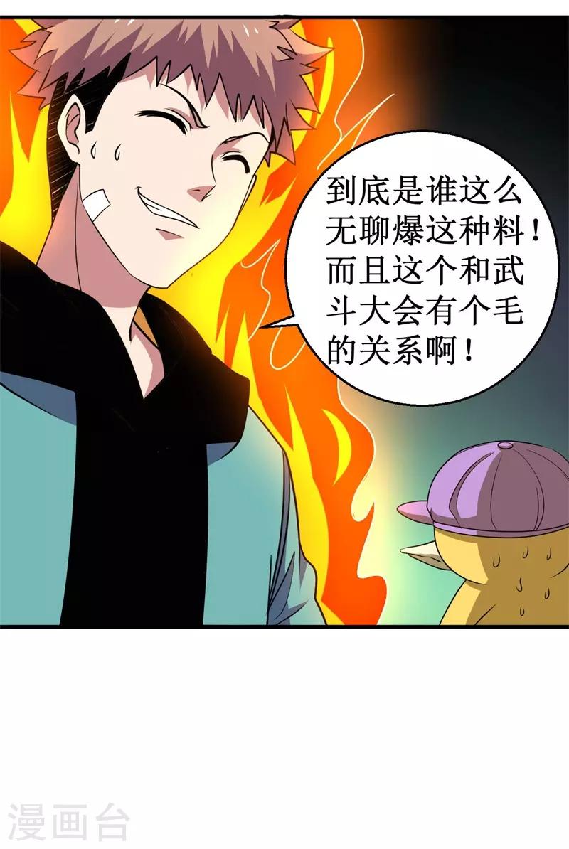 《被迫成为世界最强》第71话 众矢之的！ 第10页