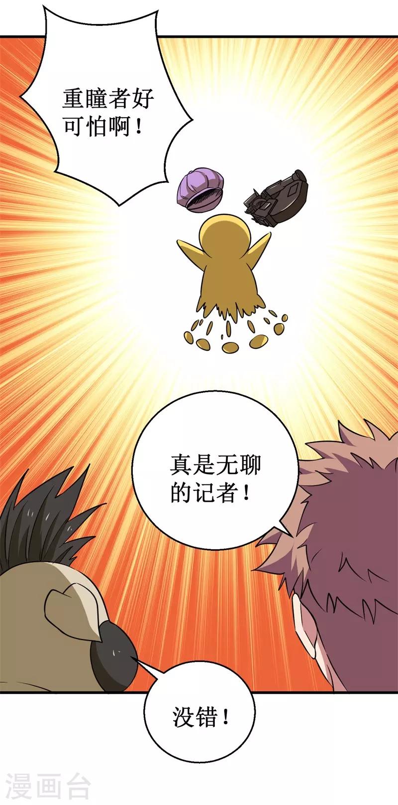 《被迫成为世界最强》第71话 众矢之的！ 第11页