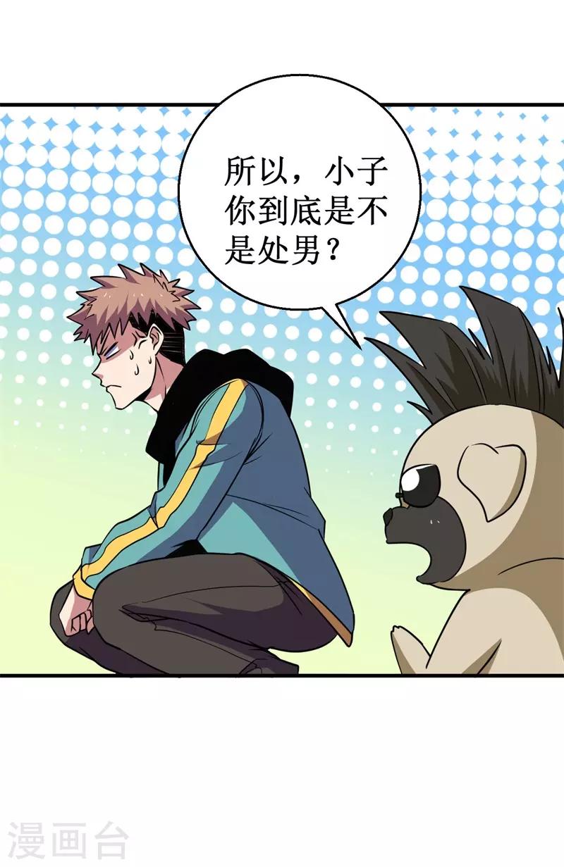 《被迫成为世界最强》第71话 众矢之的！ 第12页