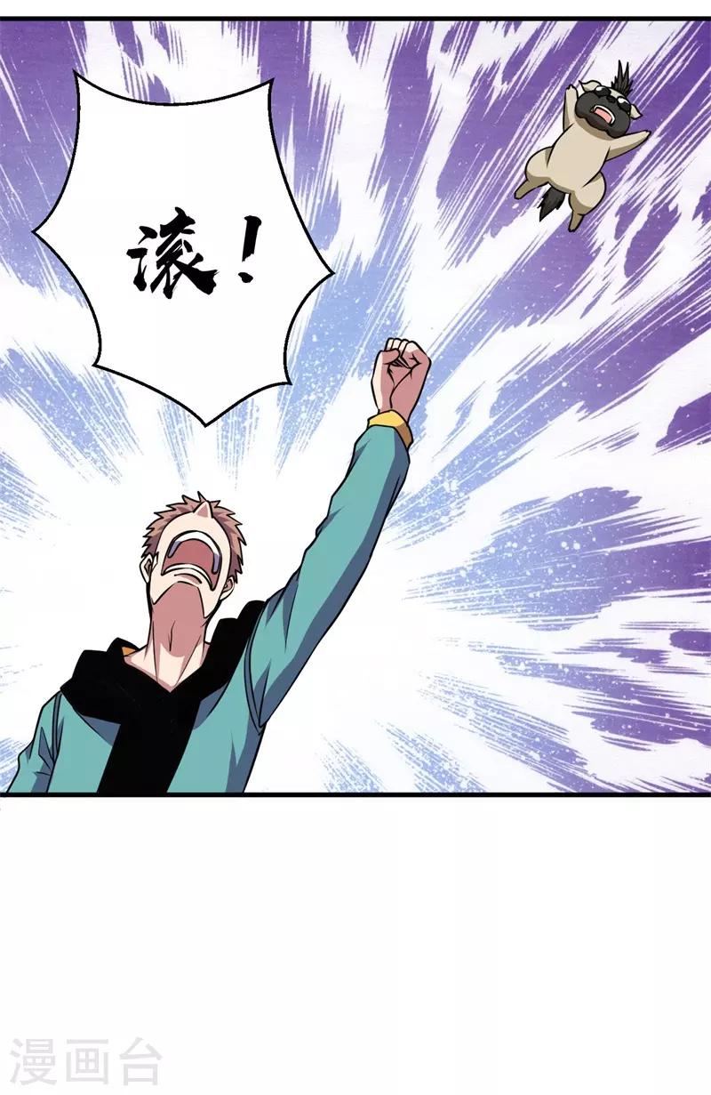 《被迫成为世界最强》第71话 众矢之的！ 第13页