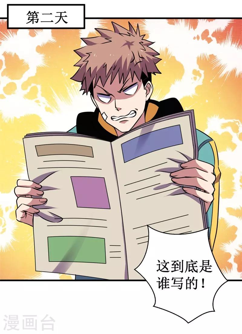 《被迫成为世界最强》第71话 众矢之的！ 第14页