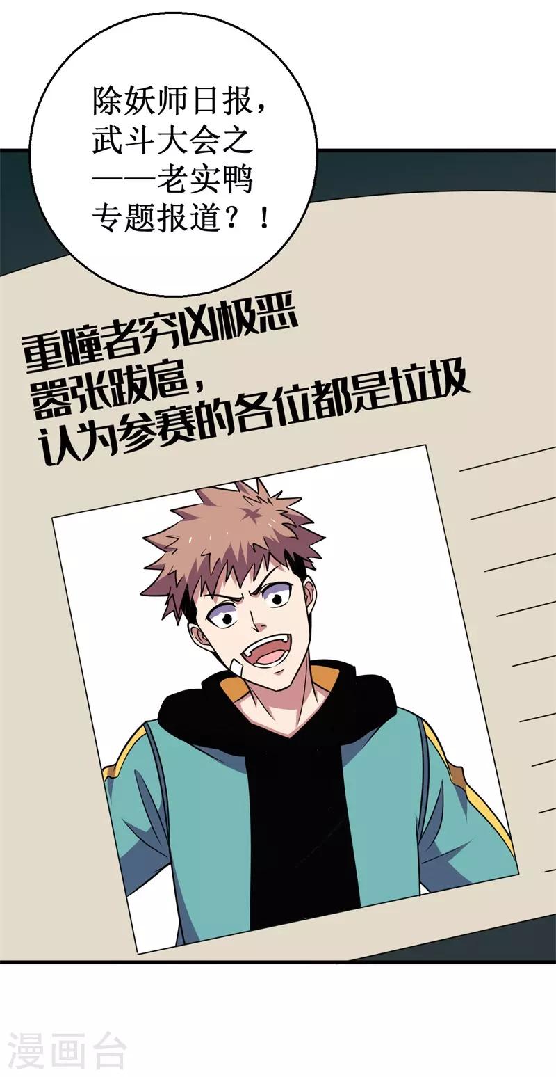 《被迫成为世界最强》第71话 众矢之的！ 第15页