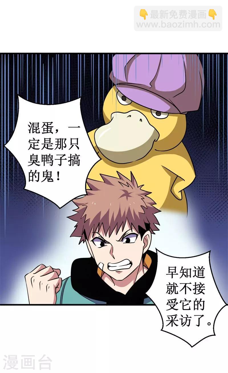 《被迫成为世界最强》第71话 众矢之的！ 第16页