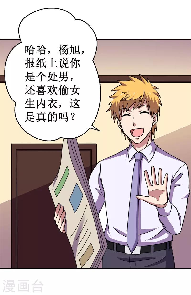 《被迫成为世界最强》第71话 众矢之的！ 第17页