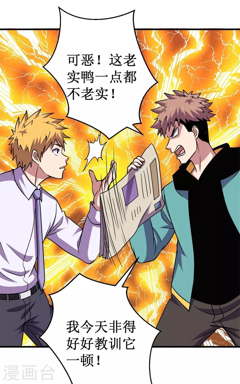 《被迫成为世界最强》第71话 众矢之的！ 第18页