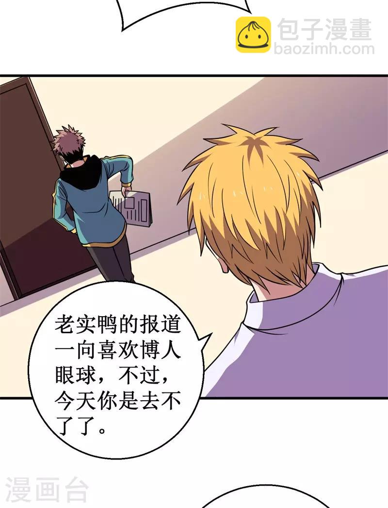 《被迫成为世界最强》第71话 众矢之的！ 第19页