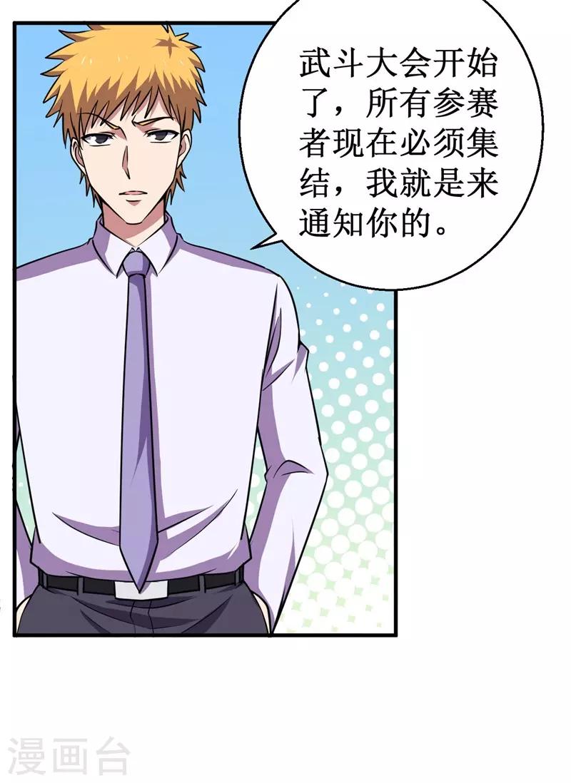 《被迫成为世界最强》第71话 众矢之的！ 第20页
