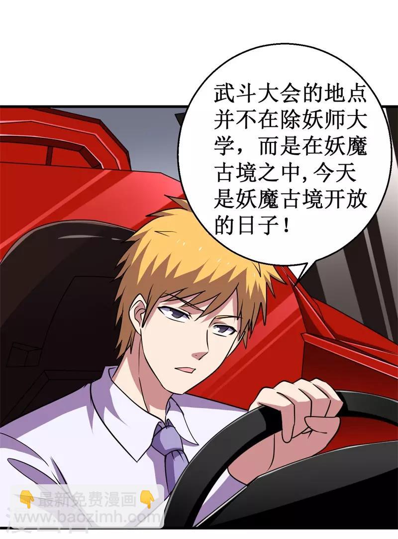 《被迫成为世界最强》第71话 众矢之的！ 第22页