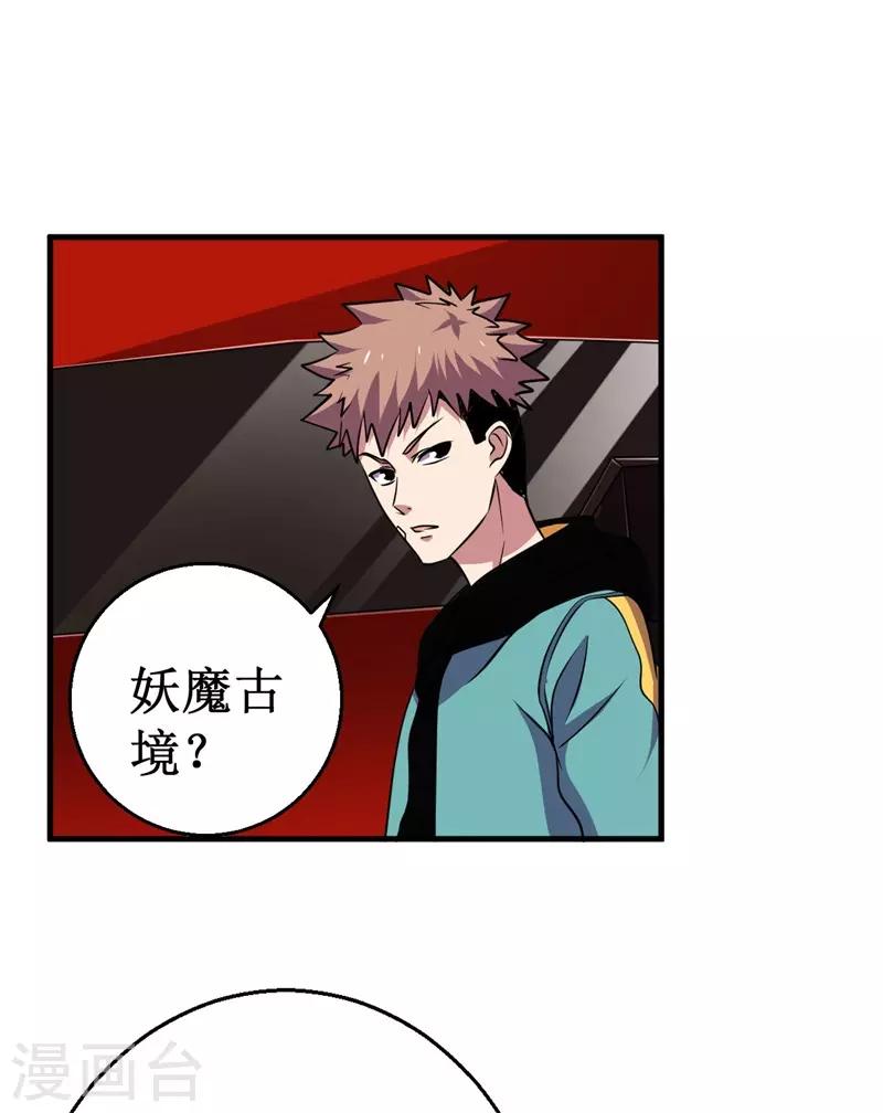 《被迫成为世界最强》第71话 众矢之的！ 第23页