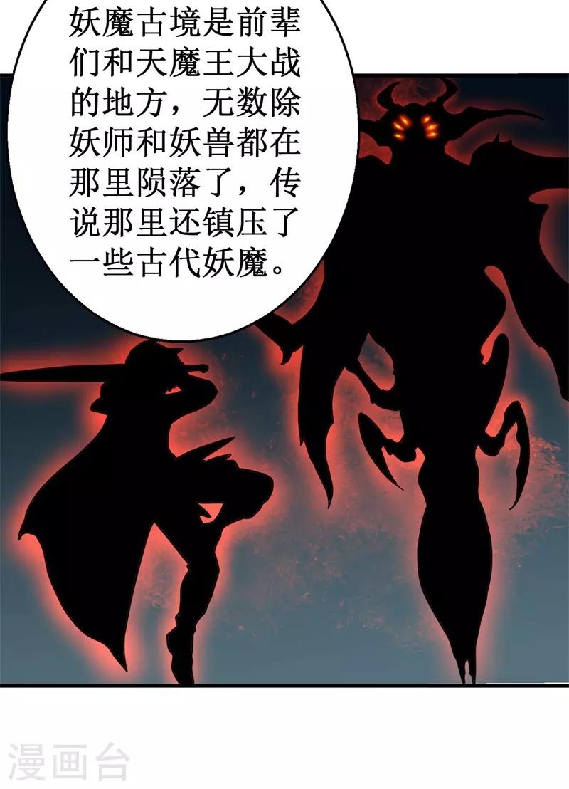 《被迫成为世界最强》第71话 众矢之的！ 第24页