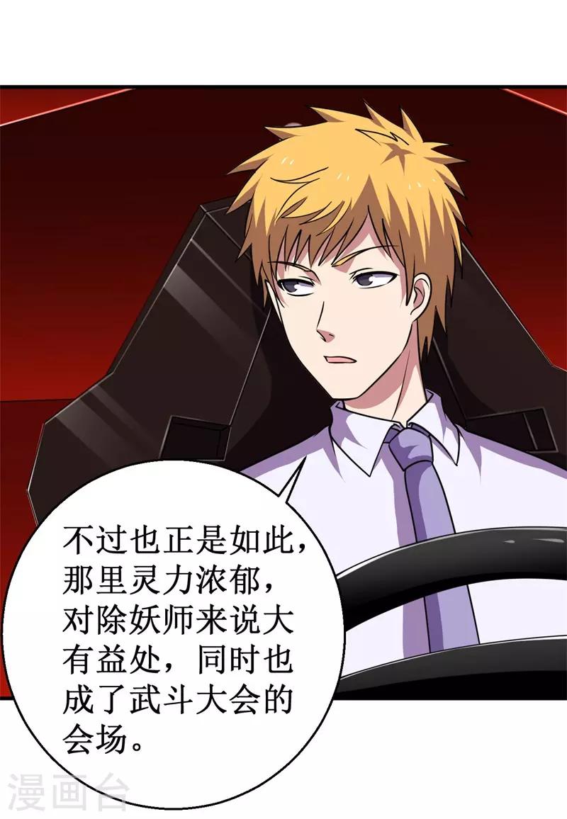 《被迫成为世界最强》第71话 众矢之的！ 第25页