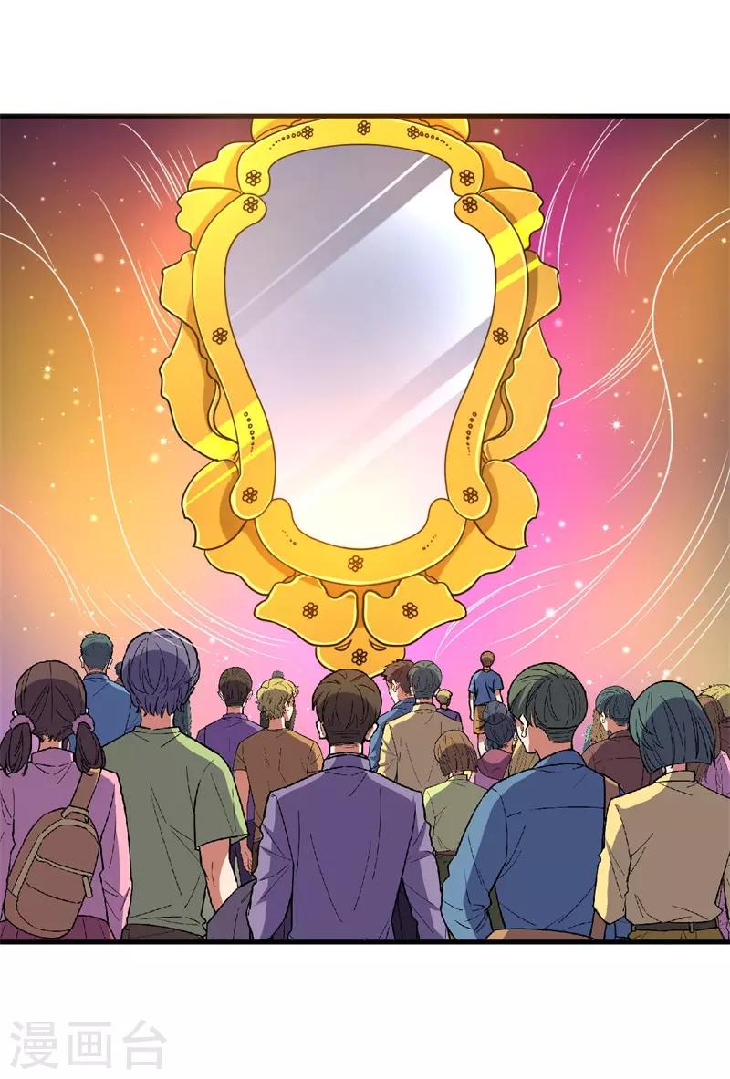 《被迫成为世界最强》第71话 众矢之的！ 第26页