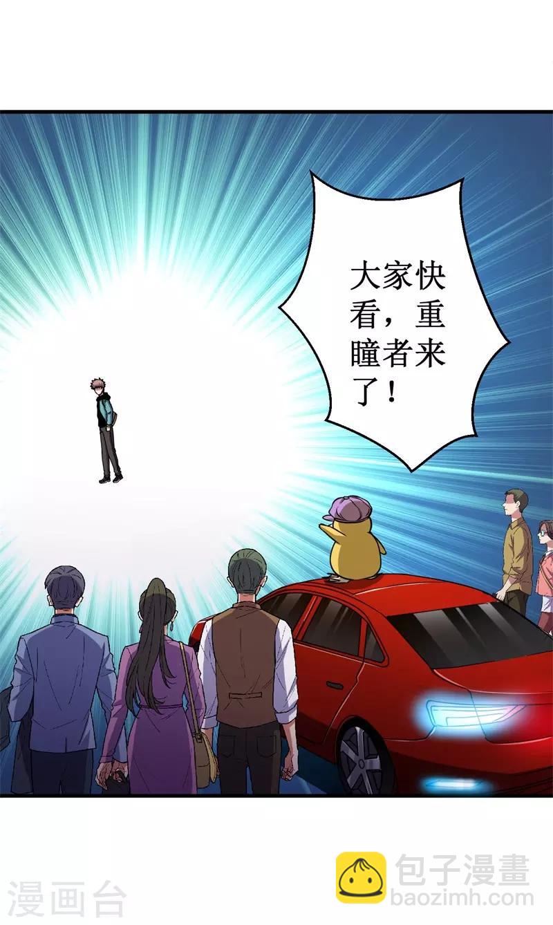 《被迫成为世界最强》第71话 众矢之的！ 第27页