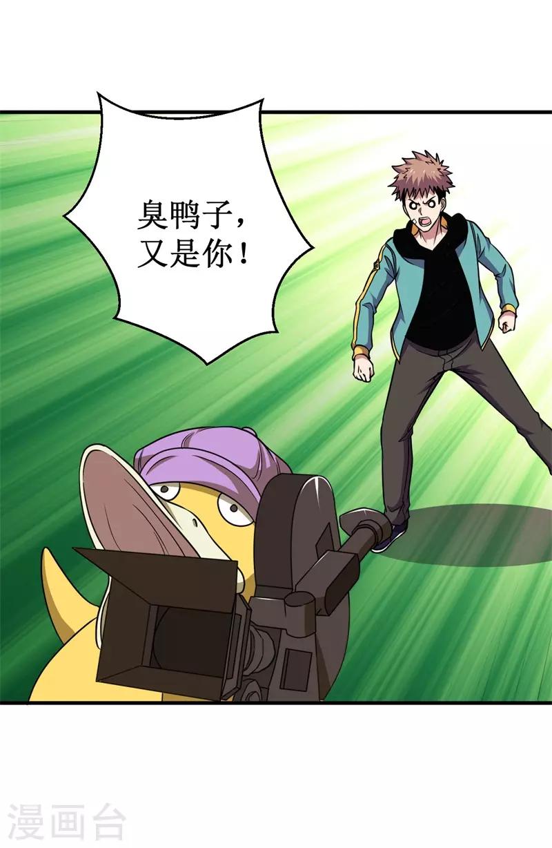 《被迫成为世界最强》第71话 众矢之的！ 第28页